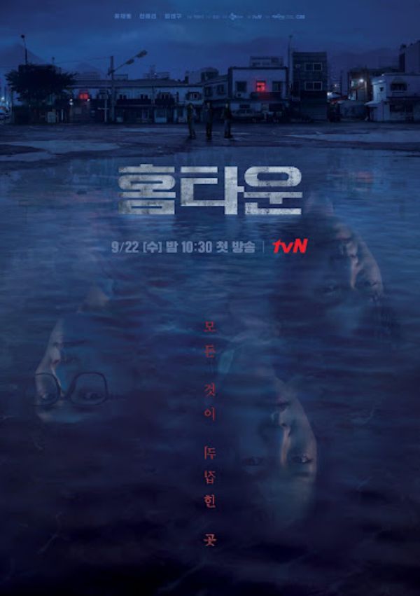 ホームタウン 韓国ドラマのポスター