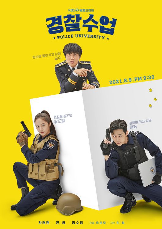 警察授業のポスター